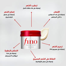 Load image into Gallery viewer, Fino Japanese Hair Mask 230G
