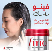 Load image into Gallery viewer, Fino Japanese Hair Mask 230G
