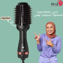 Load image into Gallery viewer, MAJ 3 in 1 Volumizer Brush 1500W IONIC Technology
